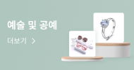 예술 공예